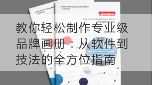 Enseñarle cómo crear fácilmente álbumes de marca de nivel profesional: una guía completa, desde software hasta técnicas