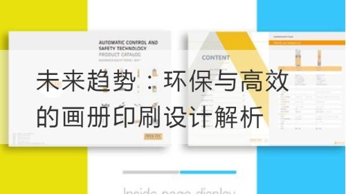 Tendencias futuras: análisis del diseño de impresión de álbumes eficiente y respetuoso con el medio ambiente
