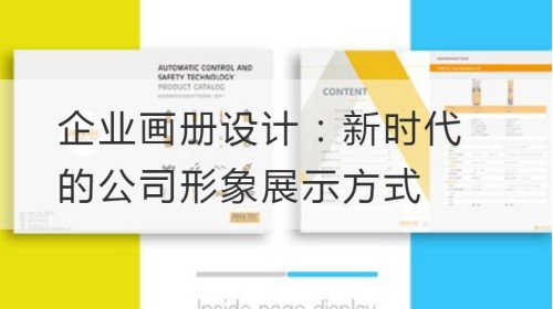 Diseño de álbumes corporativos: La forma de mostrar la imagen de la empresa en la nueva era