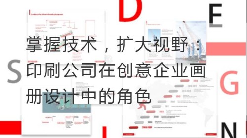 Dominar la tecnología y ampliar los horizontes: el papel de las empresas de impresión en el diseño de álbumes corporativos creativos
