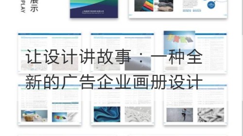 Deje que el diseño conte historias: un nuevo diseño de álbum corporativo publicitario