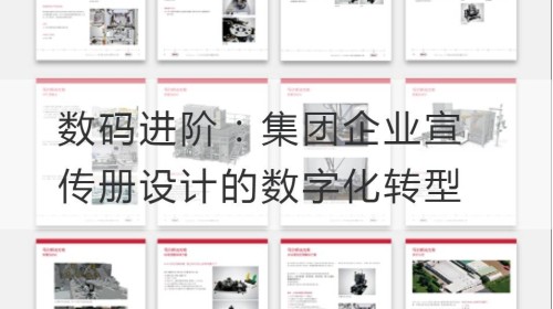 Avance digital: transformación digital del diseño de folletos corporativos del grupo