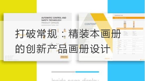 Rompiendo las reglas: Diseño innovador de álbumes de productos para álbumes de tapa dura