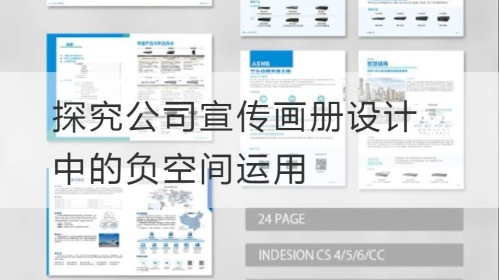 Explore el uso del espacio negativo en el diseño de folletos de la empresa