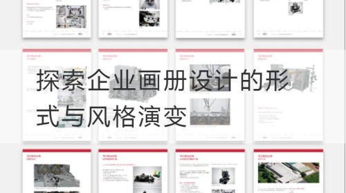 Explorando la evolución de la forma y el estilo del diseño de álbumes corporativos