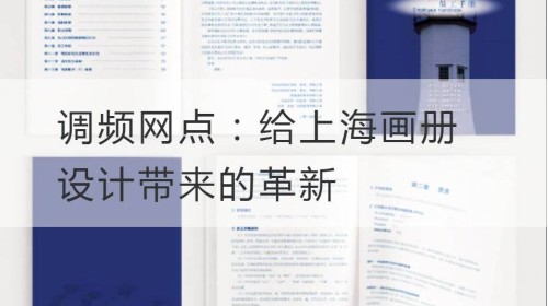 Puntos de venta de FM: innovación aportada al diseño del álbum de Shanghai