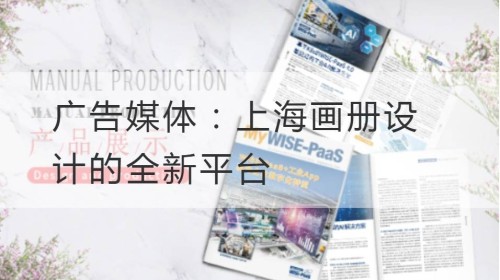 Medios publicitarios: una nueva plataforma para el diseño de álbumes de Shanghai