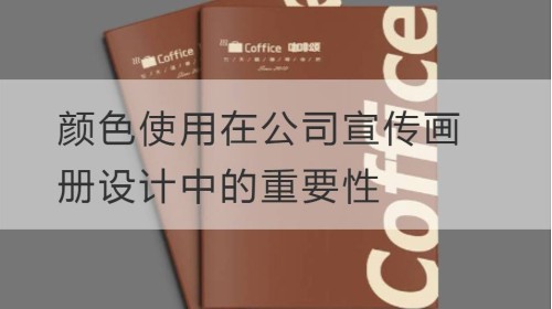 La importancia del uso del color en el diseño de folletos corporativos