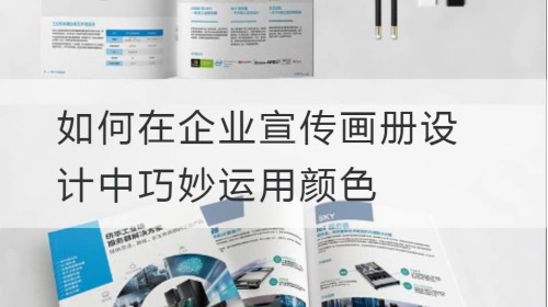 Cómo usar el color inteligentemente en el diseño de folletos corporativos
