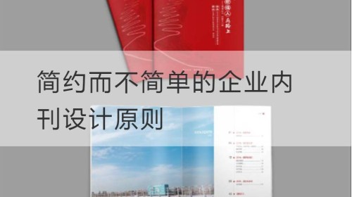 Principios de diseño de revistas internas corporativas simples pero no simples