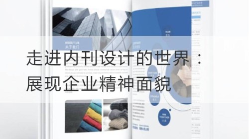 Entrando en el mundo del diseño de revistas internas: mostrando el espíritu empresarial