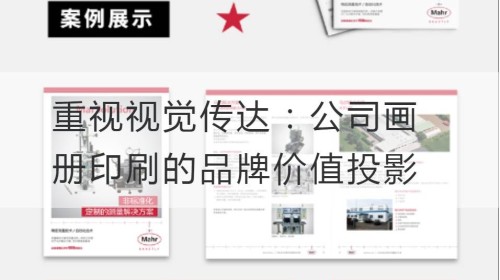 Preste atención a la comunicación visual: proyección del valor de la marca de la impresión de álbumes corporativos