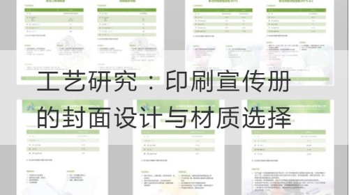 Investigación de procesos: diseño de portada y selección de materiales para folletos impresos