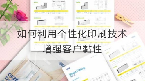 Cómo utilizar la tecnología de impresión personalizada para mejorar la adherencia del cliente