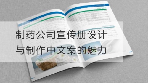 Las palabras son como la poesía: el encanto del diseño de folletos y la producción de cajas chinas para empresas farmacéuticas
