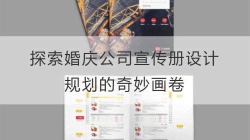 Flip Vision: explore la maravillosa imagen de la planificación del diseño de folletos para empresas de bodas