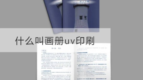 ¿Qué es la impresión uv de álbumes de imágenes?