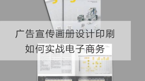 Cómo practicar el comercio electrónico en el diseño e impresión de folletos publicitarios
