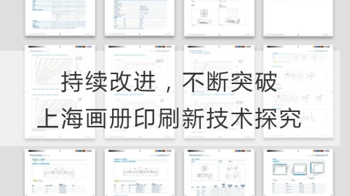 Mejora continua, avance continuo: investigación sobre nuevas tecnologías de impresión de álbumes de Shanghai