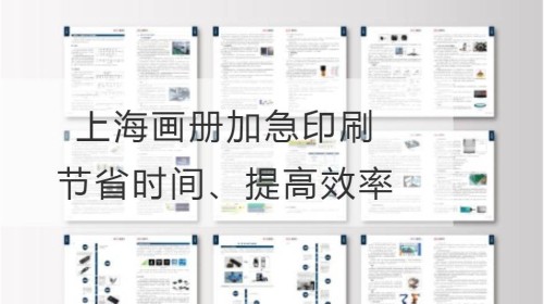 Impresión acelerada del álbum de imágenes de Shanghai: ahorre tiempo y mejore la eficiencia