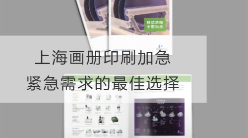 Impresión urgente de álbumes de Shanghai: la mejor opción para necesidades urgentes
