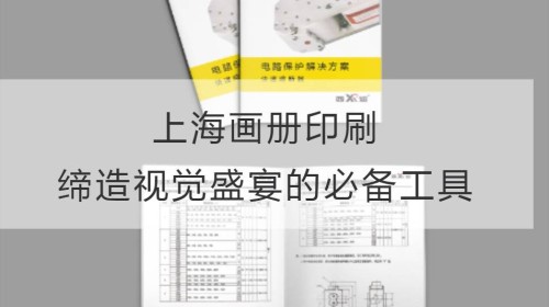 Impresión de álbumes de Shanghai: una herramienta esencial para crear un festín visual